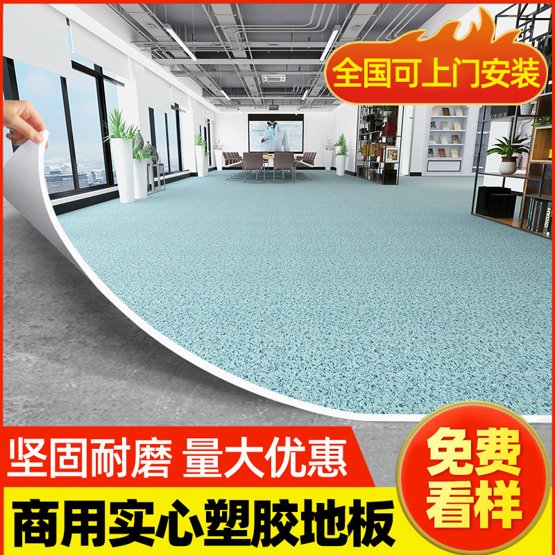 pvc地胶商用实心塑胶地板革耐磨加厚地板地垫防滑防水医院专用