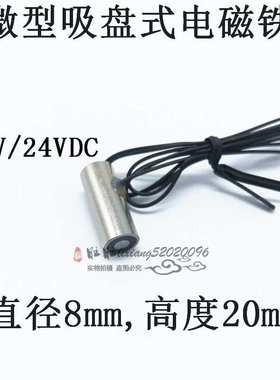 电磁圆形吸盘式电磁12v24vdcp08吸门吸20吸盘电磁铁 电 直流/微型
