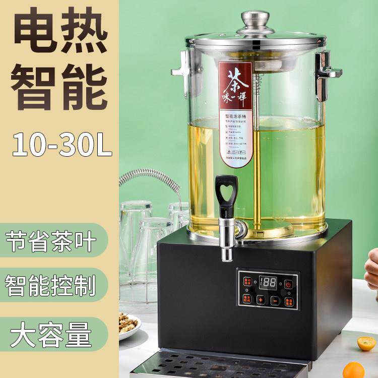 煮茶器全自动蒸汽大容量商用智能电热蒸茶泡茶桶保温开水桶不锈钢