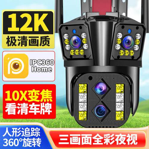 超清监控摄像头球机3画面无线家用监控器360可夜视户外门口仓库