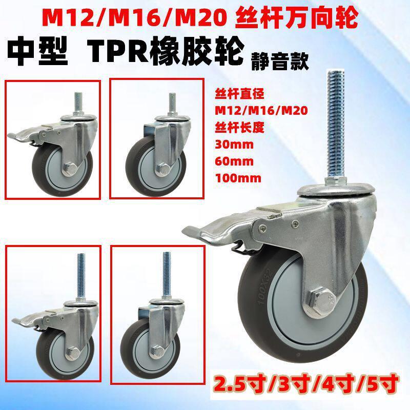 丝杆万向轮3寸4寸5寸静音轮手推车橡胶轮子加长款带刹车万向脚轮