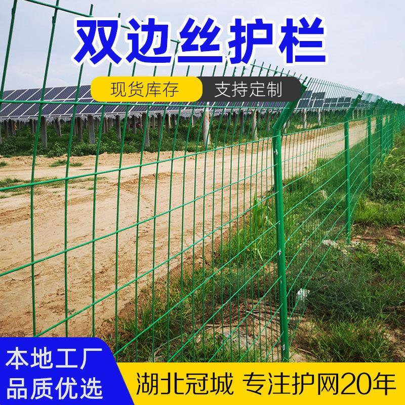 双边丝护栏网高速公路隔离栅圈地养殖光伏围栏户外圈山铁丝网围
