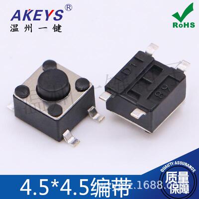 4.5*4.85/.//4.3/4.5/贴片编带5/67四脚贴片轻触复位按3键开关耐