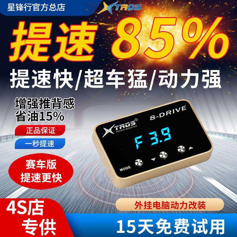 汽车动力提升改装油门电子提速器电子油门加速器涡轮增压器外挂