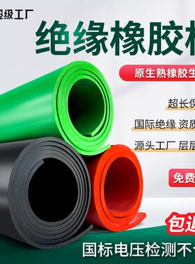 配电室高压红色绝缘橡胶板 黑色绝缘胶垫绿色绝胶垫橡胶垫橡胶板