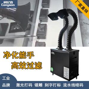 激光吸烟机移动式打标烟雾净化器工厂镭雕雕刻机除烟尘除味设备