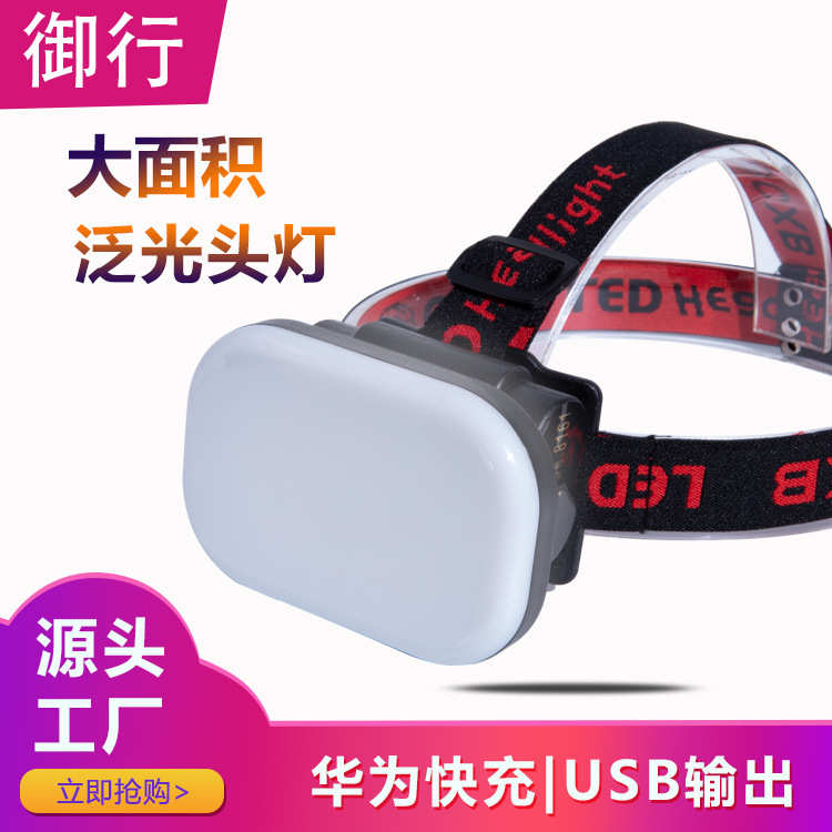 行御维修超泛光登山头灯夜头戴式散光led头灯露营亮钓户外大面积图片