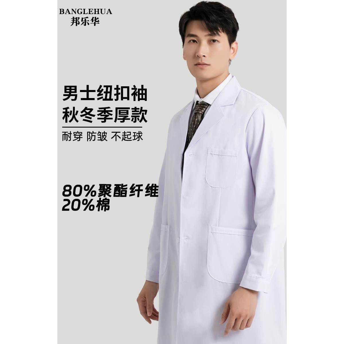 正品秋季加厚新白大褂医生服医师化学实验男室防冬护款服白大衣工