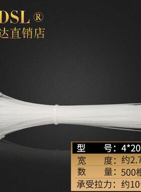 永达尼龙扎带4*200mm2.7塑料扎线 线带自锁式尼龙 扎带黑色白色卡