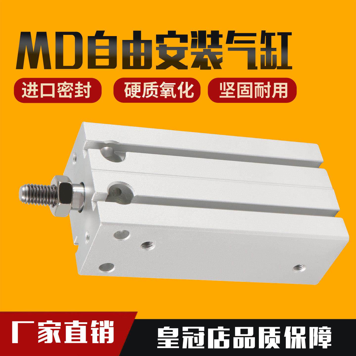 自由安装气缸MD小型气动10/16/20/25/15×5x30-40-50-100