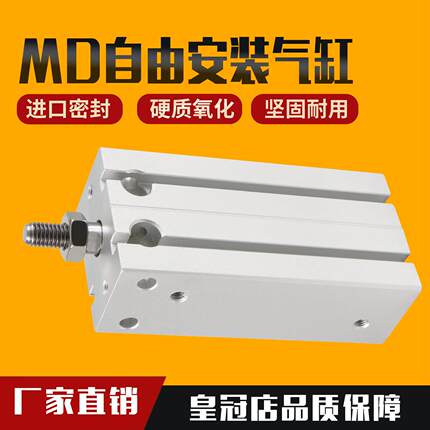 自由安装气缸MD小型气动10/16/20/25/15×5x30-40-50-100