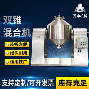双锥混合机厂家食品化工药材粉体颗粒混料设备江苏双锥混合机