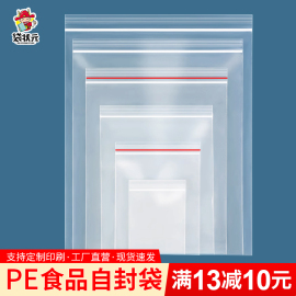 透明自封袋加厚零件收纳样袋大小号，pe密封袋样食品分装塑料包装袋