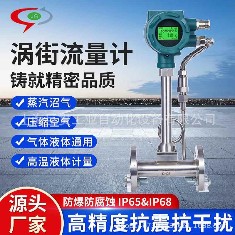 智能涡街流量计蒸汽压缩空气氮气天然气温压补偿型涡街高精度数显