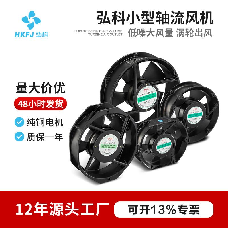 弘科 220V小型轴流风机工业配电箱机柜散热风机1552圆形散热风扇