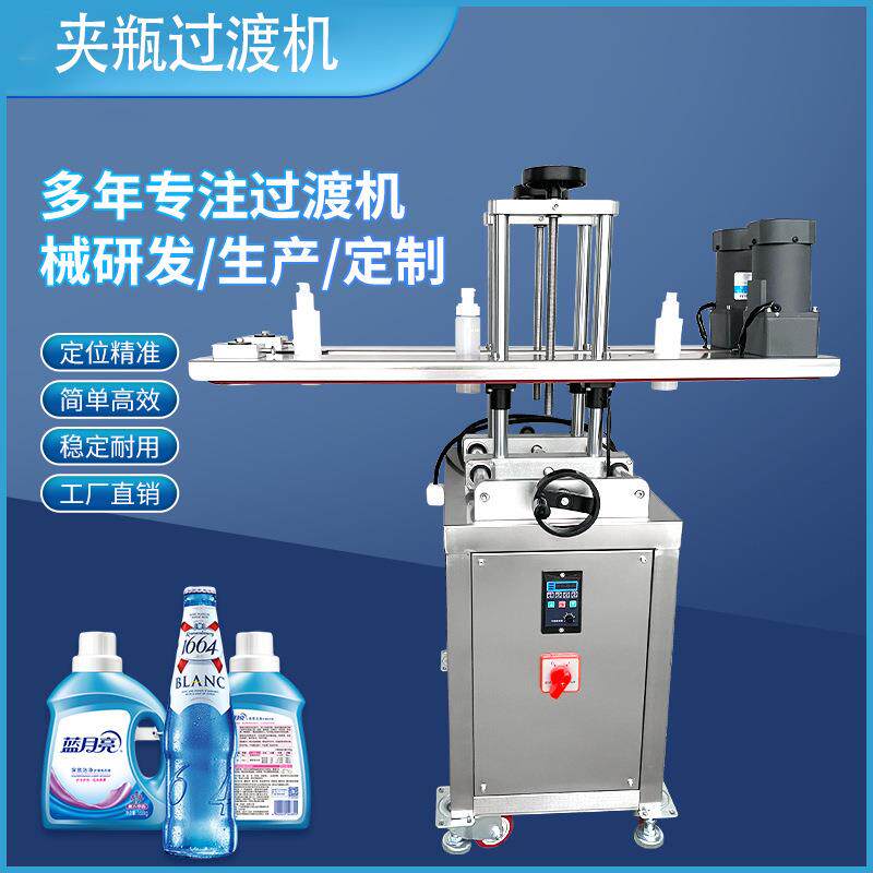 全自动小型底部喷码机自动夹瓶机护肤品瓶子皮带运输机自动设备