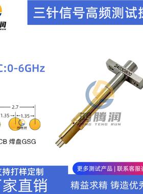 RF三针测试头1.35mm间距T-CT068A-J29PCB板焊盘射频高频测试探针