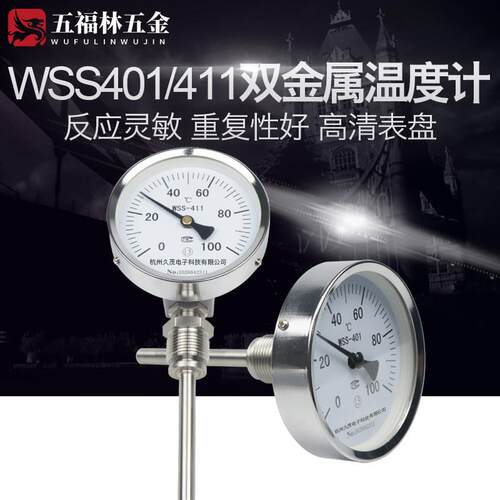 径向型双金属温度计工业wss311/411/511温度表测温锅炉管道不锈钢