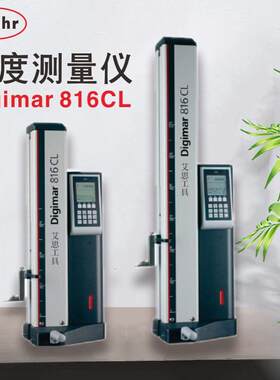 德国816CL高度测量仪0-350/600mm4429030/031精密测高仪