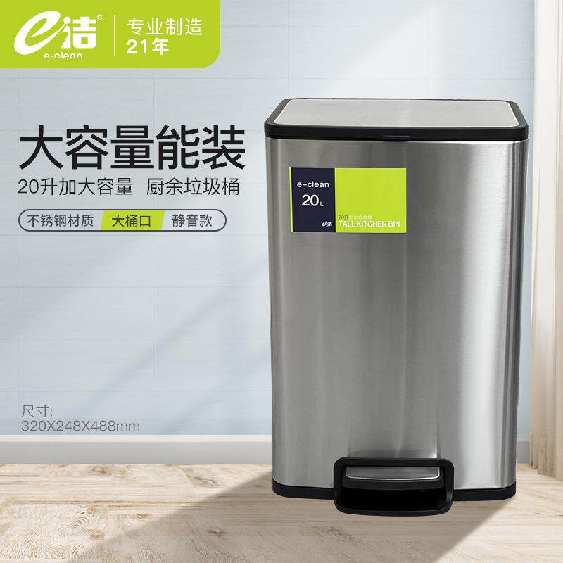 e洁垃圾桶脚踩式缓冲家用厨房酒店翻盖厨余不锈钢方形垃圾桶20L