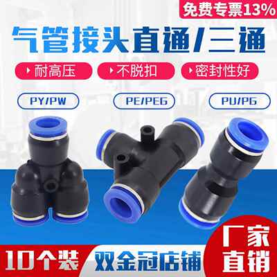 气动PU直通气管对接接头快插PE三通PG变径快速接头PY PEG PW配件