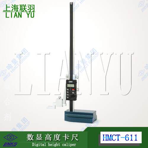 LINK5哈量电子数显高度卡尺0-200/300/500mm带表高度尺0-300mm