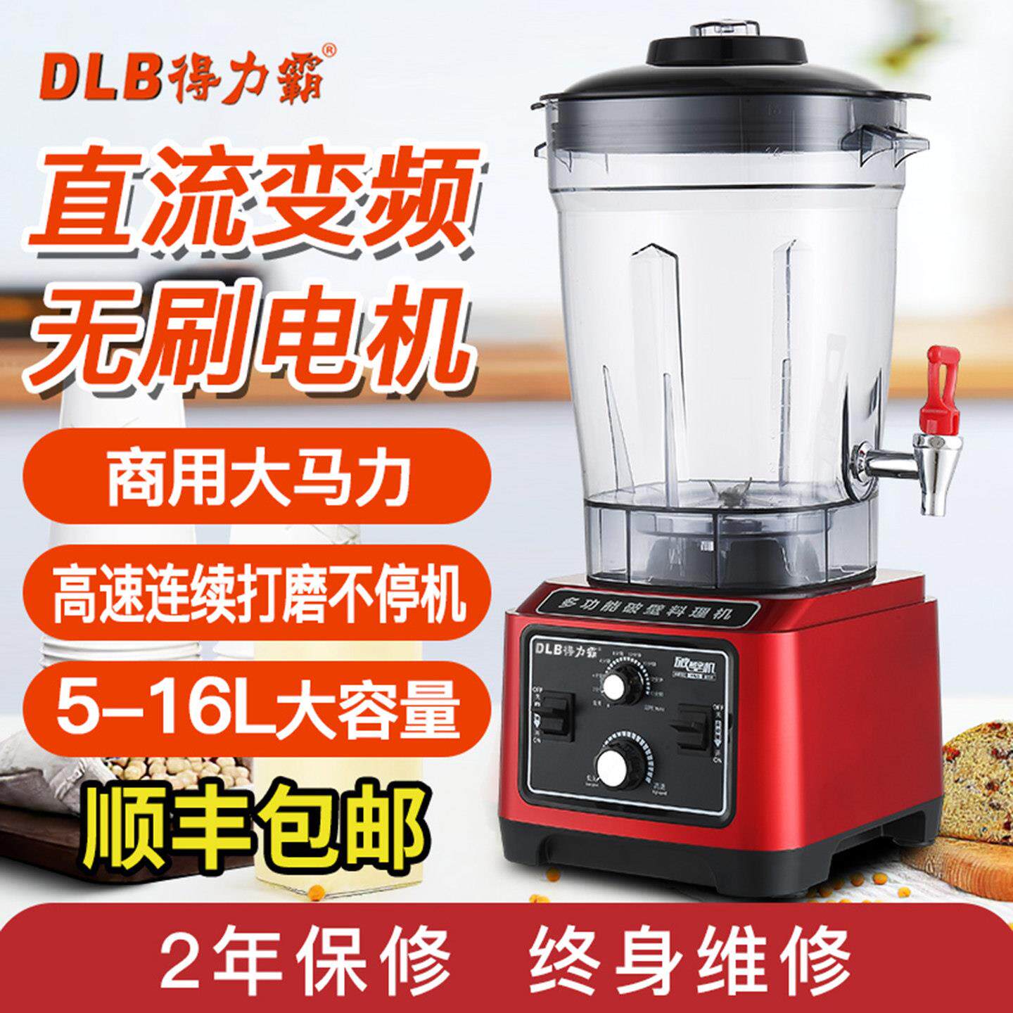 得力霸920无刷电机破壁料理早餐店商用大功率容量现磨豆浆机16升5