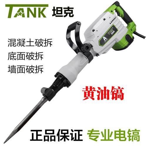坦克G4601电镐多功能大功率工业级专业95大电镐混凝土重型拆墙