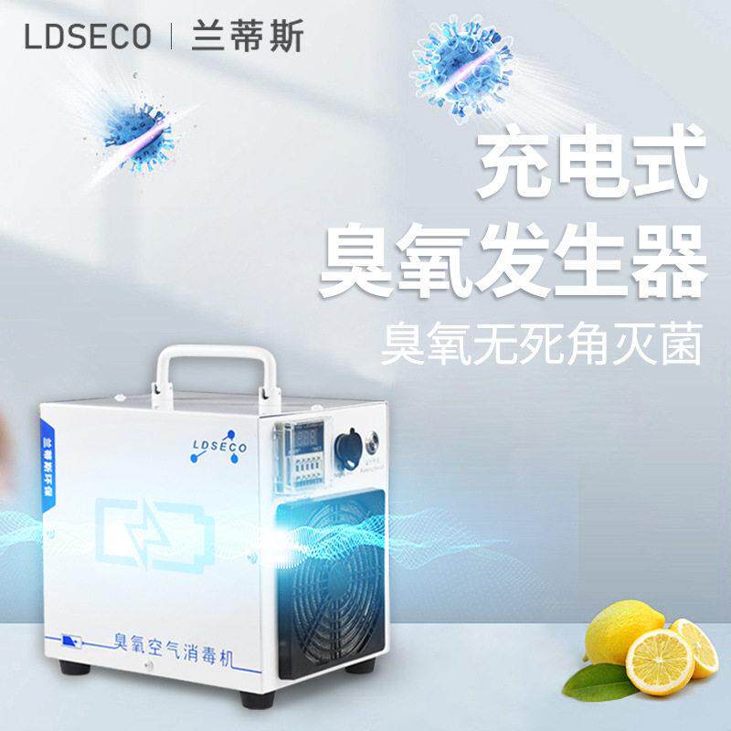 兰蒂斯充电臭氧消毒机汽车臭氧发生器 家用车载除甲醛异味消毒机
