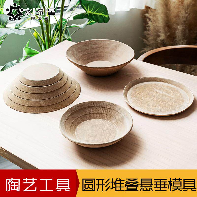 水流星陶艺工具印坯密度板脱模模型造型泥板成型圆形堆叠悬垂模具