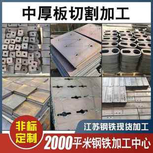 q235b钢板中厚板切割A3铁板加工定制折弯预埋板件焊接盖板定制