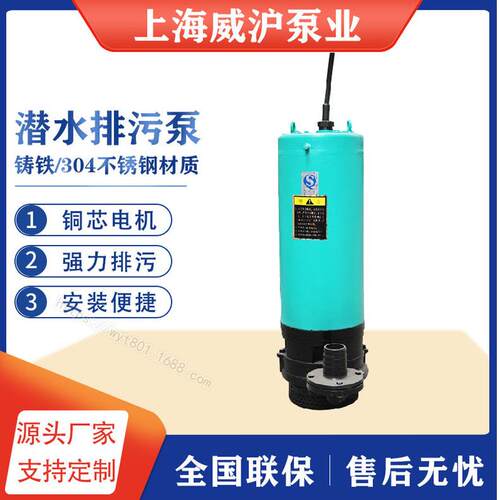 WQ潜水抽水泵排污泵防缠绕无堵塞充水式离心泵污水污物工程潜污泵