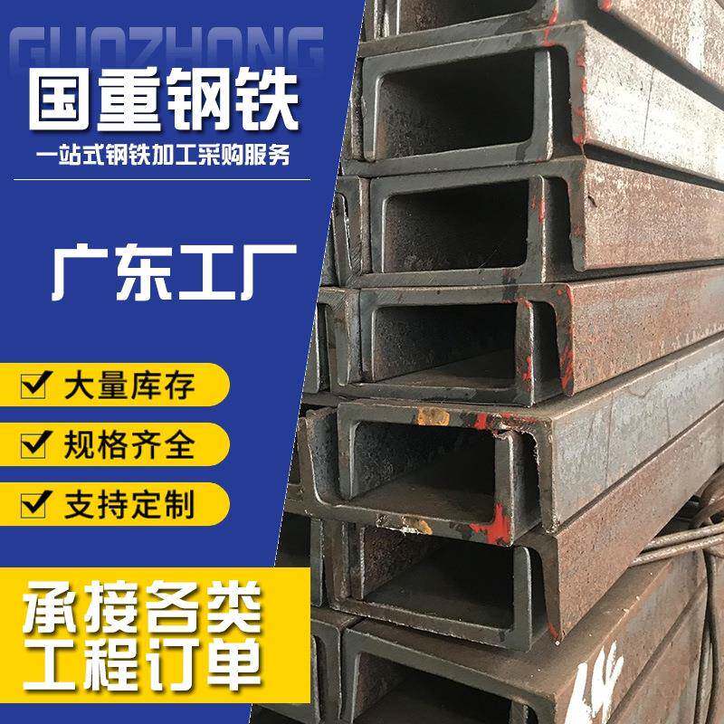 广东焊接Q235B槽钢建筑桥梁承重梁结构U型钢厂家量大价优