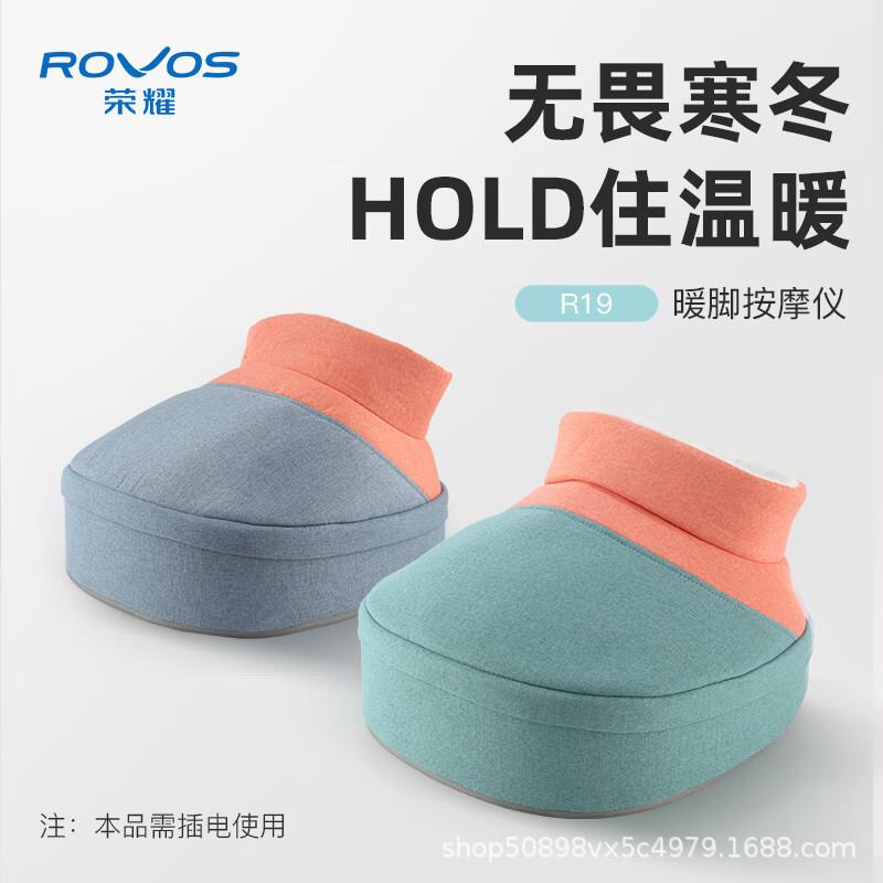 荣耀ROVOS按摩暖脚宝足部按摩仪脚部护理多功能热敷暖脚按摩器R19