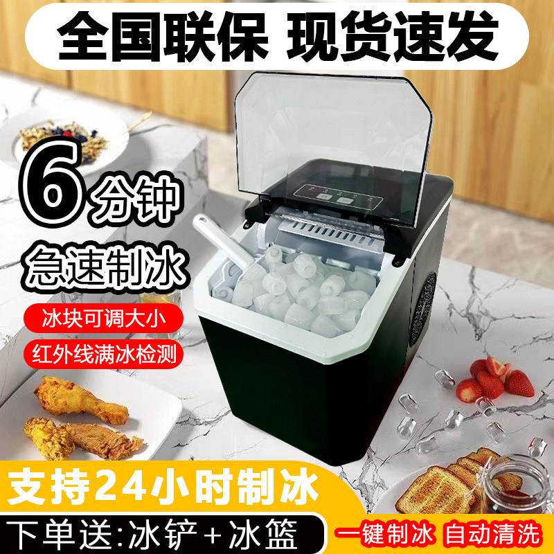 家用小制冰机全自动家用商用小型奶茶店学生宿舍迷你圆冰块制冰机