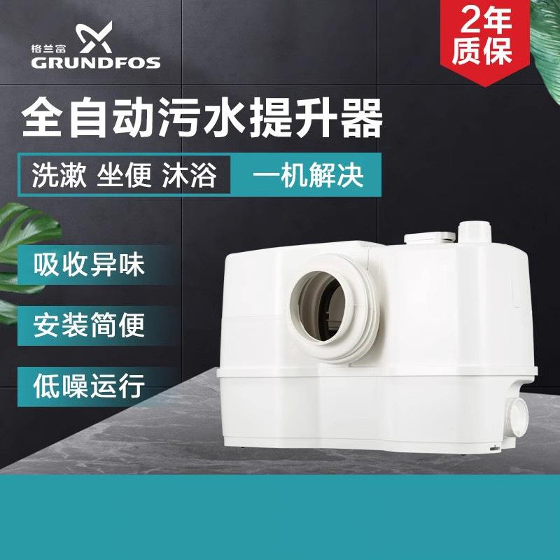 丹麦格兰富污水提升泵WC-3电动地下室马桶淋浴全自动耐腐蚀提升器