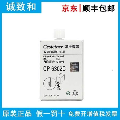 原装基士得耶CP6302C油墨893805 CP6302MC版纸893807 适用CP6302C