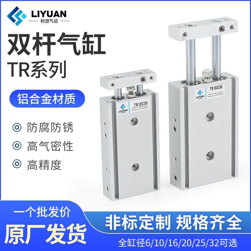 亚德客型双轴双杆气缸TR6-10-16-20-25-32*10X20X30X50X100X200-S,标准件/零部件/工业耗材,气缸,淘宝优惠券,粉丝福利购,淘宝优惠卷