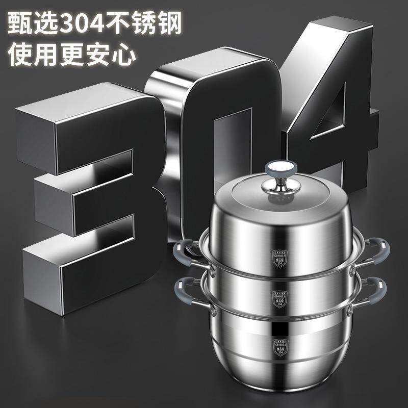 304不锈钢蒸锅 爆款食品级家用大容量加高加厚三四层蒸笼炖煮汤锅