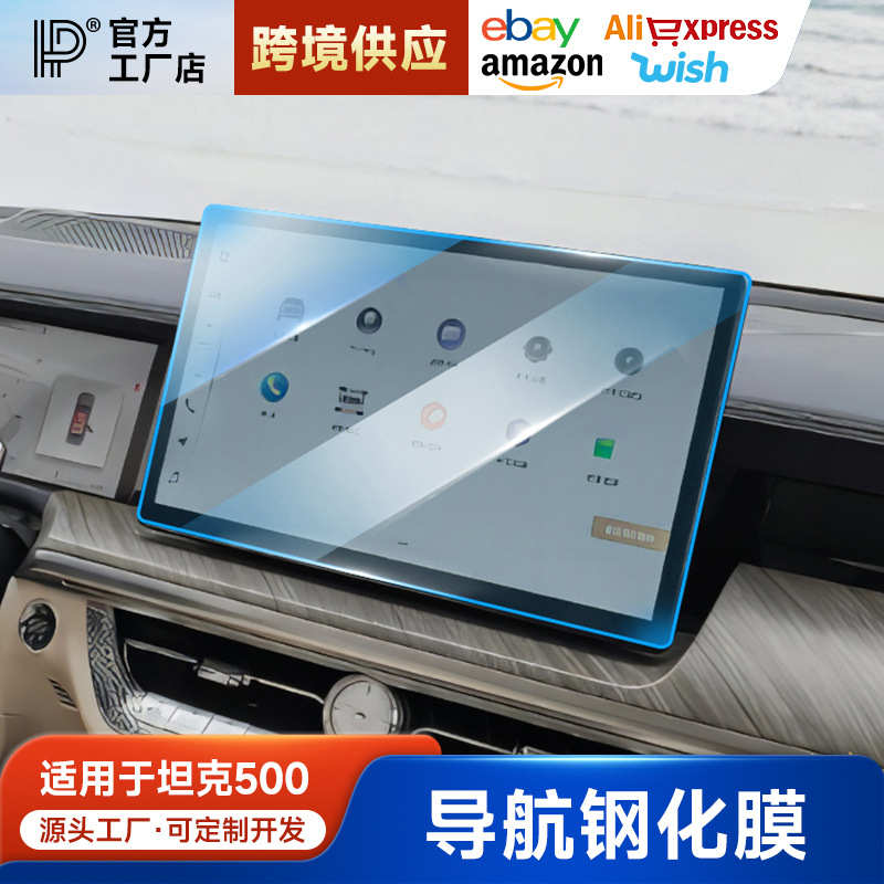 2024款坦克500中控导航膜钢化膜屏幕保护贴膜专用汽车内改装配件