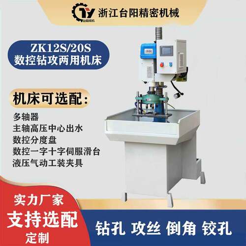 ZK20S数控钻床钻攻一体伺服钻攻牙倒角攻丝深孔钻钻铣床多轴深孔