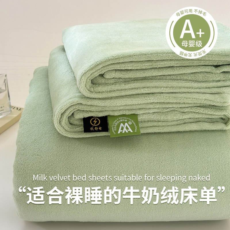 A类牛奶绒珊瑚绒床单单件加绒加厚学生宿舍单人法兰绒毛毯三件套