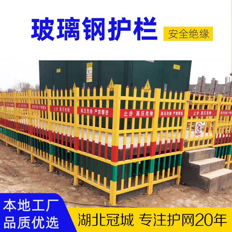 玻璃钢变压器围栏电厂绝缘配电箱防护栏立式隔离围挡电力围栏厂家