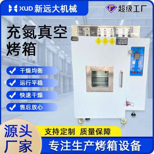真空干燥箱温度均匀实验室用充氮烘箱真空炉立式烤箱电加热商用