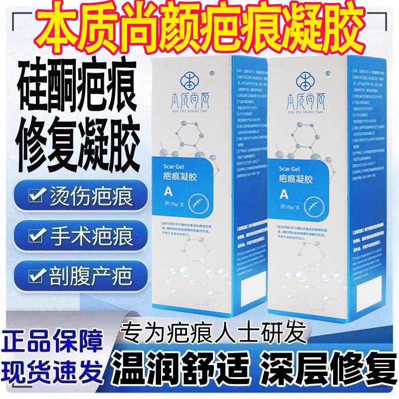 本质尚颜淡疤凝店胶痕修复剂膏医用硅酮正品祛生官方旗舰巴妥适mt