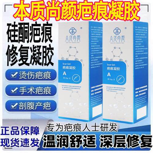 本质尚颜淡疤凝痕修复剂膏胶医用硅酮正品祛生官方旗舰店巴妥适mt