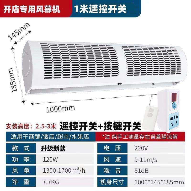 商用门口风幕机餐饮店1.5米1.8米2米奶茶店风帘机空气幕家用电器