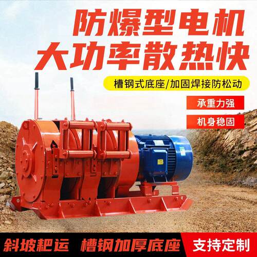 耙运绞车矿用耙矿绞车30KW煤矿用电耙子防爆铸钢双卷筒耙运设备