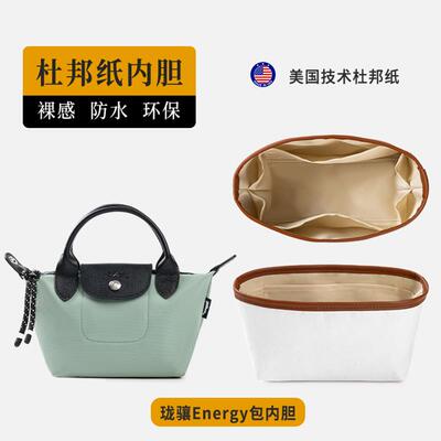 适用于Long champ珑骧新款Energy饺子包内胆mini内袋内衬包中包