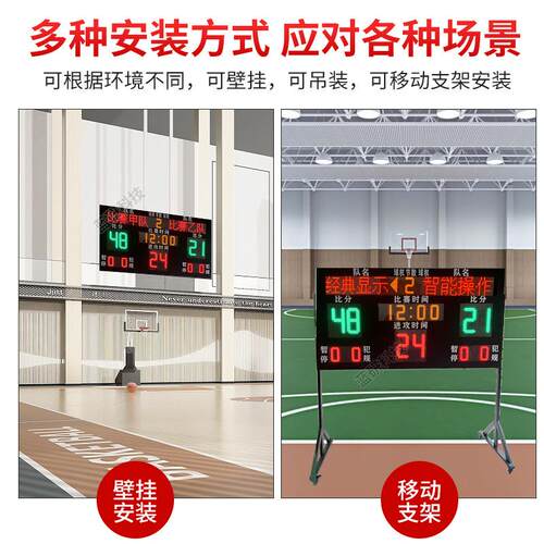 篮球比赛电子记分牌篮球24秒计时器无线计分牌篮球24秒倒计时器
